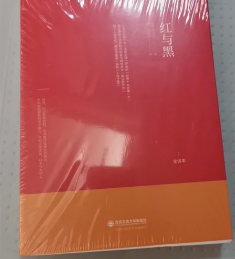 红与黑司汤达 感兴趣的话点“我想要”和我私...