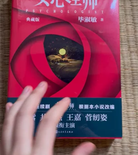 【出】女心理师 毕淑敏著 杨紫井柏然同名电...