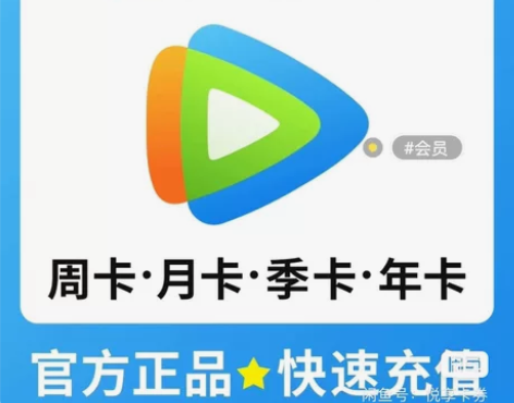 【秒到】腾讯视频会员15天卡/7天/30天...