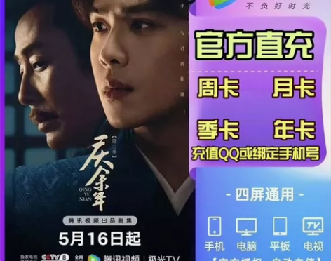 【直充秒到】腾讯视频会员月卡季卡腾讯视频超...