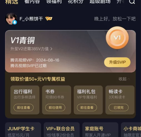 出租：自用腾讯视频会员月卡~ 月租：6r仅...