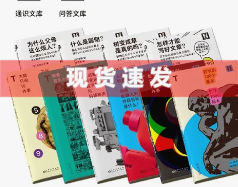 现货任选轻读文库 QTNπ文库 科普 文学...