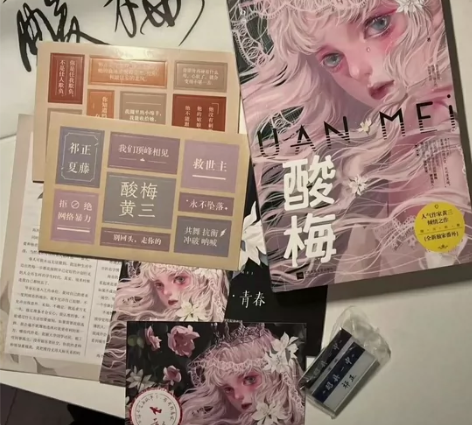 酸梅小说 黄三作品 酸梅小说实体书晋江文学...