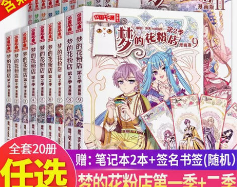 有新书8+9梦的花粉店漫画书全套第一季+第...