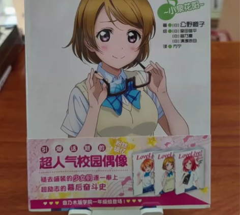 LoveLive校园偶像日记 小泉花阳/星...