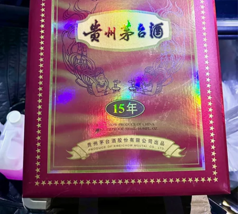 正品15年  摆件装饰收藏品  自己喝的 ...