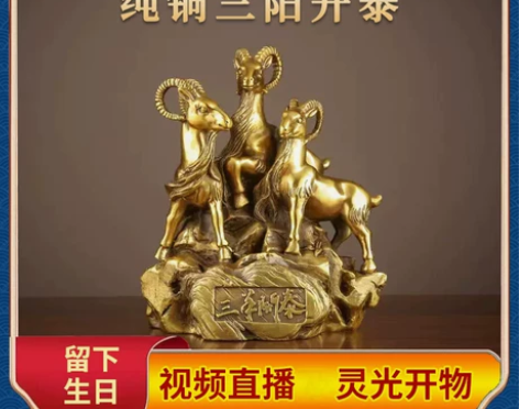 纯铜三羊开泰摆件三阳开泰办公室工艺品铜羊开...