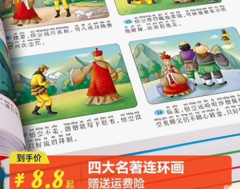 ?【高能价】四大名著连环画儿童版全套4册注...