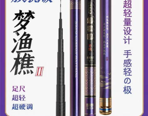 海明威梦渔樵II·旗舰版本流竿 超硬超轻设...