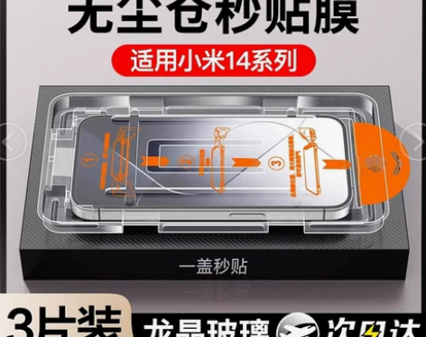 无尘仓贴膜适用小米14钢化膜红米k70手机...