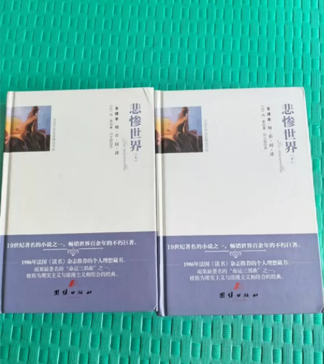 悲惨世界，正版精装，看过一遍。悲惨世界(上...