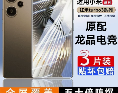 AR电竞膜适用红米turbo3钢化膜tur...