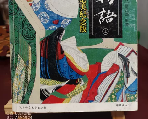 源氏物语，9新，一次没看，外表磨损，喜欢就...