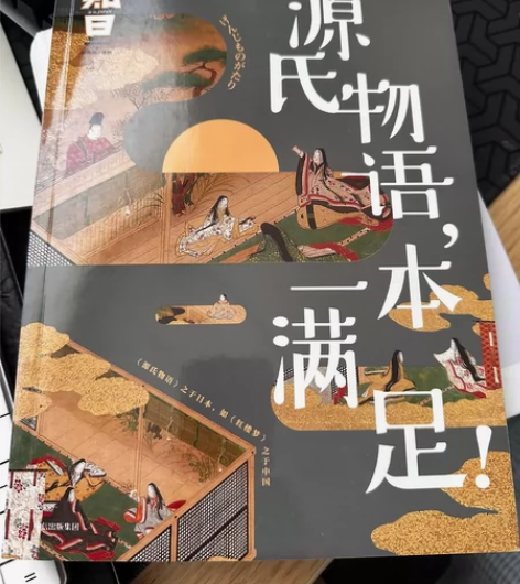 【知日杂志】特辑 源氏物语 大河剧 一本源...