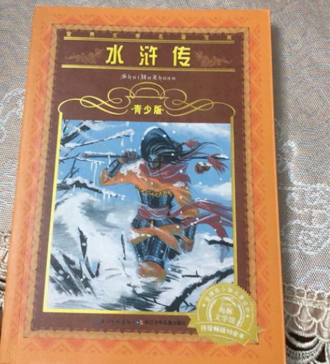 四大名著正版完整版五年级必读课外书西游记水...