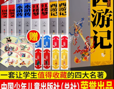 四大名著美绘版白话文 中国少年儿童出版社 ...