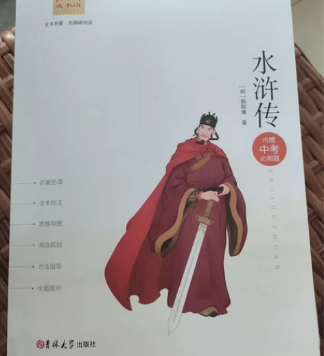 全新 初中九年级阅读必备书籍，水浒传全套，...