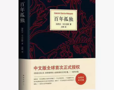 百年孤独 全新正版未拆封¥7闲鱼币抵0.3...