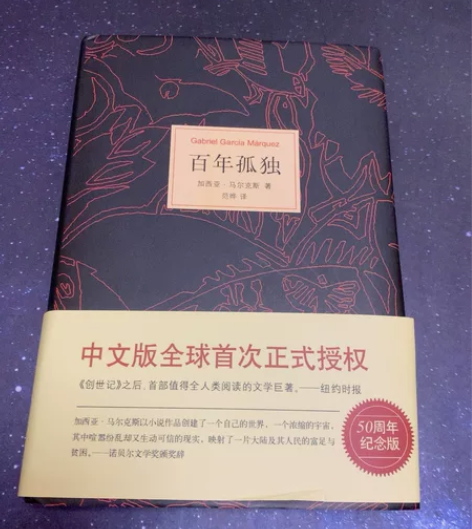 百年孤独（精装）全新塑封包邮 [闪亮]全新...