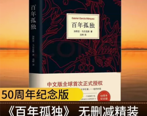 正儿八经的《百年孤独》，八成新，不包邮，喜...