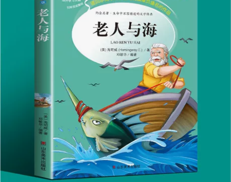 选2本立减6元老人与海原版老师推荐小学生课...
