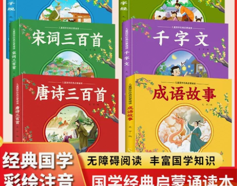 唐诗三百首完整版全套6册幼儿早教儿童古诗书...