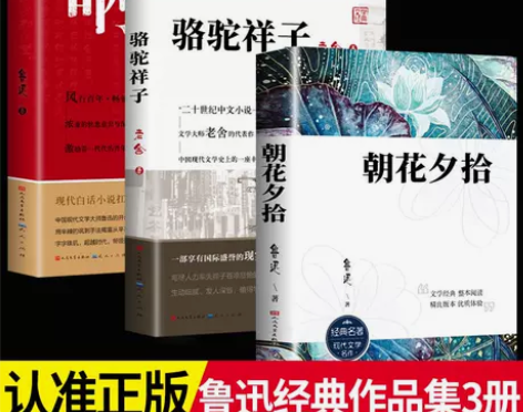呐喊+骆驼祥子+朝花夕拾全3册 鲁迅原著现...