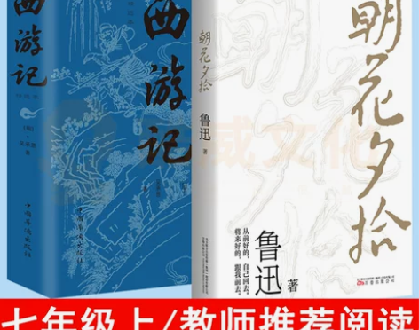 正版现货 七年级上教师推荐阅读 西游记+