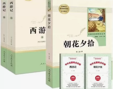 朝花夕拾西游记人民教育出版社原著完整正版七...