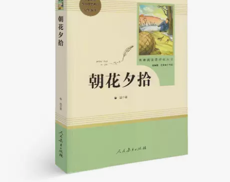 正版二手 朝花夕拾-七年级上 978710...