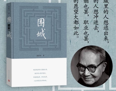 ?围城 钱锺书著（2022年精装新版）人民...