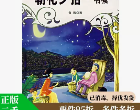 正版二手 朝花夕拾·呐喊 97873011...