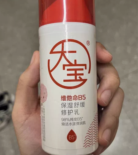 【低价出售??】 正品大宝维他命B5保湿舒...