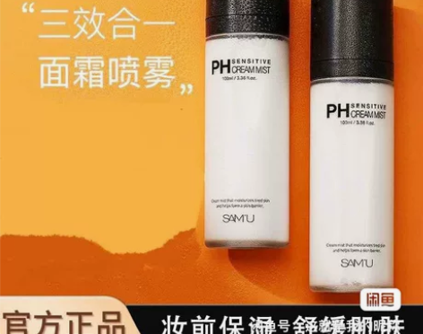 【正品直拍】SAMU莎缪面霜喷雾100ml...