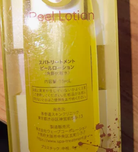 Spa角质化妆水15ml，小黄瓶肌底修护精...