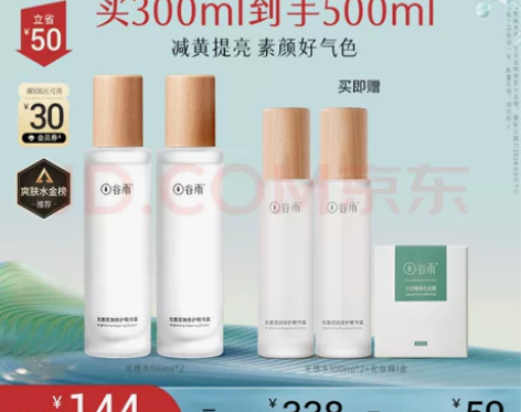 全新谷雨光感水2.0  150ml  10...