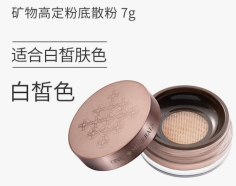 OnlyMinerals矿物高定粉底，用过...