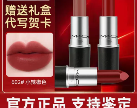 官方正品大牌MACQZ口红黑管602小辣椒...