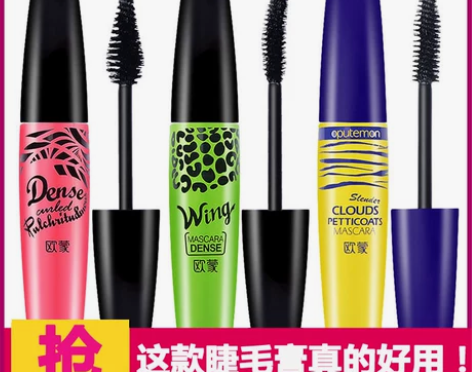 ?欧蒙睫毛膏防水纤长卷翘加密加长浓密正品持...