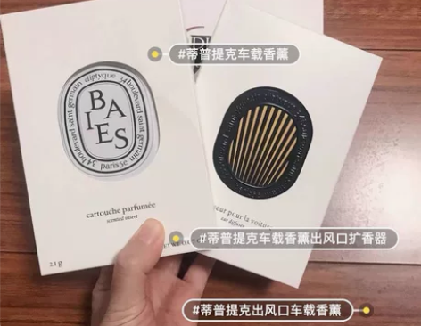 【全新未拆封】Diptyque/蒂普提克车...