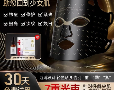 光子嫩肤仪家用面罩美容仪脸部面膜导入仪祛痘...