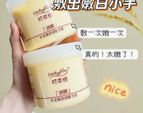 luckyfine好幸运酒槽手膜酒酿护手霜...