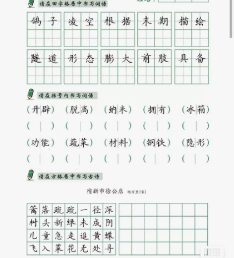 小学1-6年级全12册同步卷面练字文档，p...