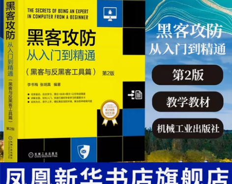 黑客攻防从入门到精通 黑客与反黑客工具篇第...