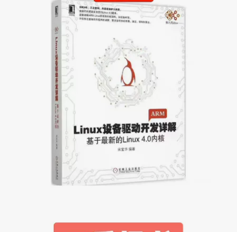 二手 Linux设备驱动开发详解:...
