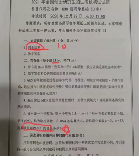 西安邮电大学网络空间安全考研 25考研网络...