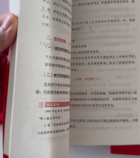 中公教资高中物理 2024教师资格证考试教...