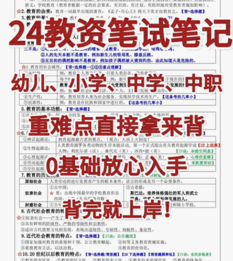 24下教资笔试笔记！超全资料包科一科二科三...