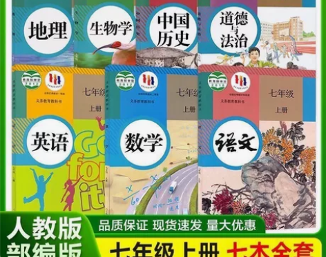 七年级上册课本人教版语文数学英语历史地理生...