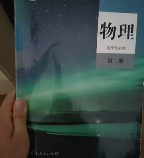 物理人教版教科书选择性必修二普通高中教科书...